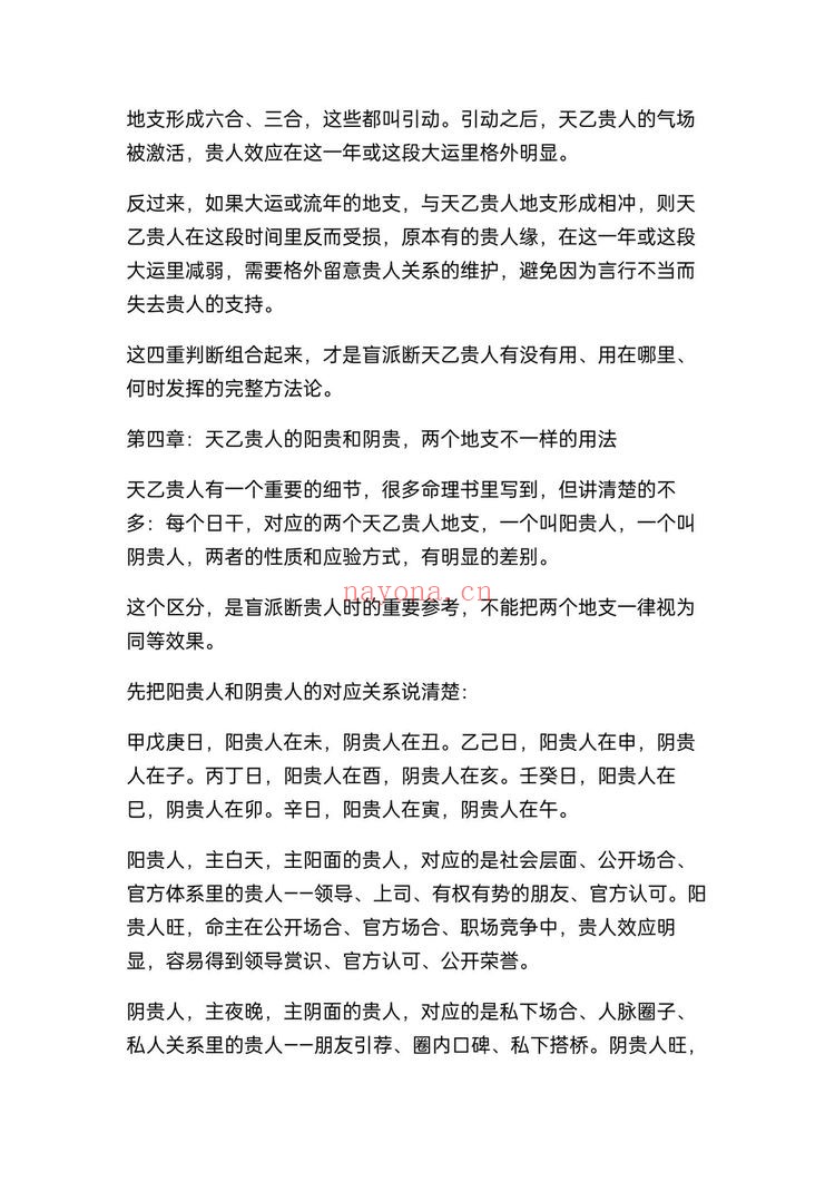 《盲派八字断贵人方位不传之秘》PDF电子书（26页）