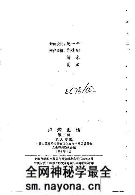 1992-卢湾史话 第3辑 名人专辑.pdf电子版_上海市志预览图2 1992-卢湾史话 第3辑 名人专辑.pdf电子版_上海市志预览图2