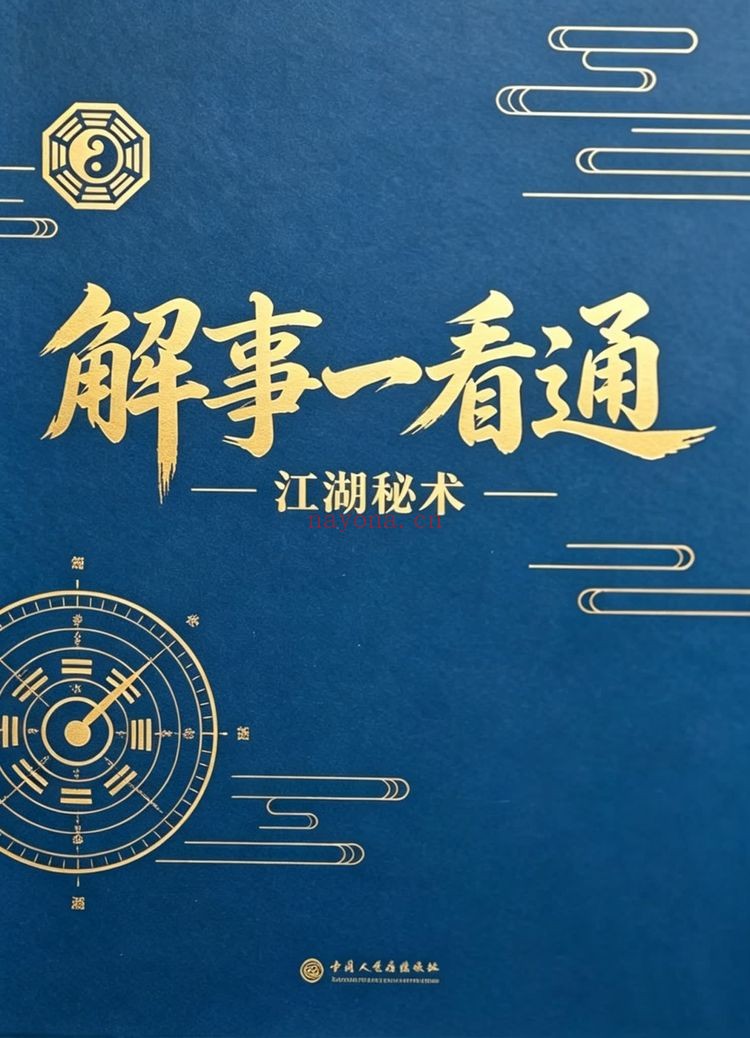 《解事一看通》PDF电子书（319页）