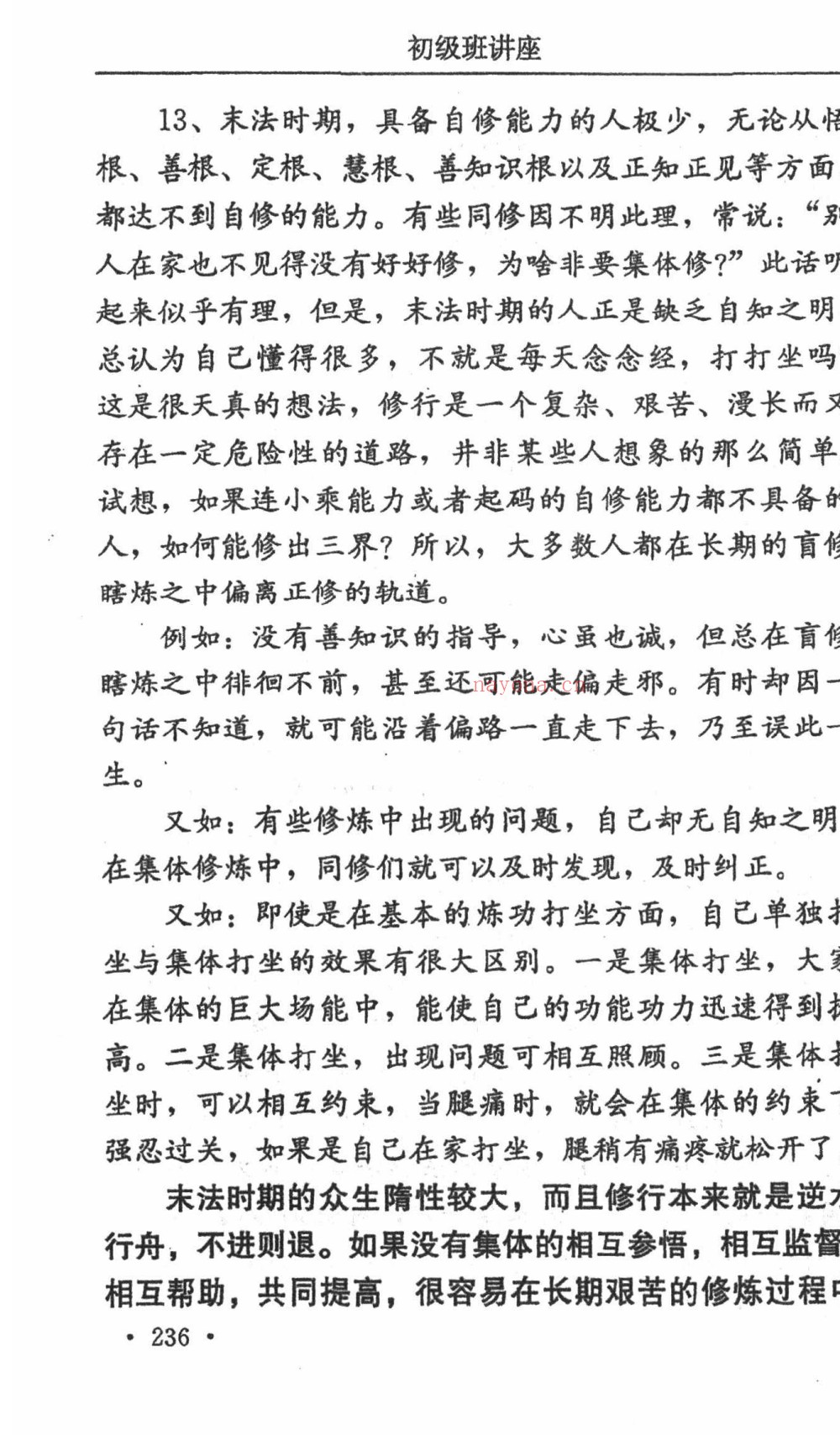 养生修炼技术初级班讲座240页电子版 :
