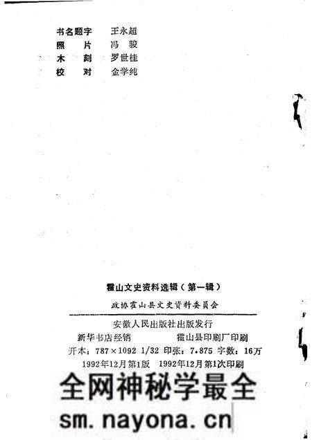 1992版霍山文史资料选辑  第1辑.pdf电子版_安徽省志预览图2