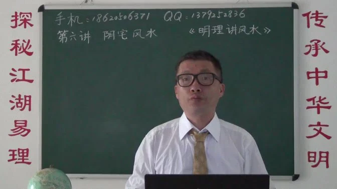 《明理讲风水视频教程》视频28集