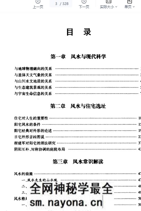 2604250 风水学大全317页