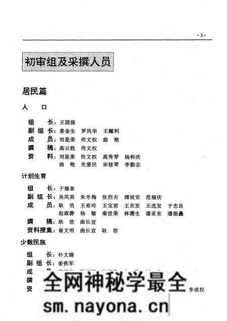 1997-丹东市志 10 居民 人物.pdf电子版_辽宁省志预览图2 1997-丹东市志 10 居民 人物.pdf电子版_辽宁省志预览图2