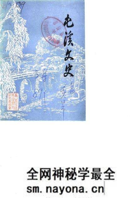 1991版屯溪文史  第3辑.pdf电子版_安徽省志预览图