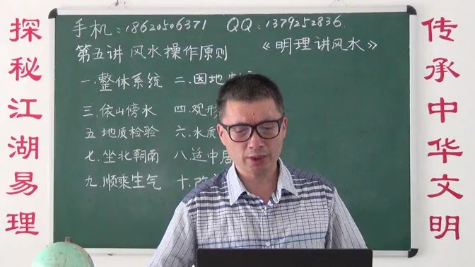 《明理讲风水视频教程》视频28集