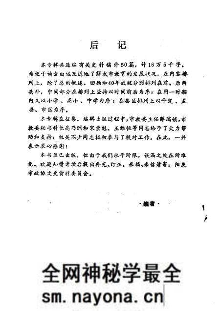 1991-阳泉文史资料 第8辑.pdf电子版_山西省志预览图4 1991-阳泉文史资料 第8辑.pdf电子版_山西省志预览图4