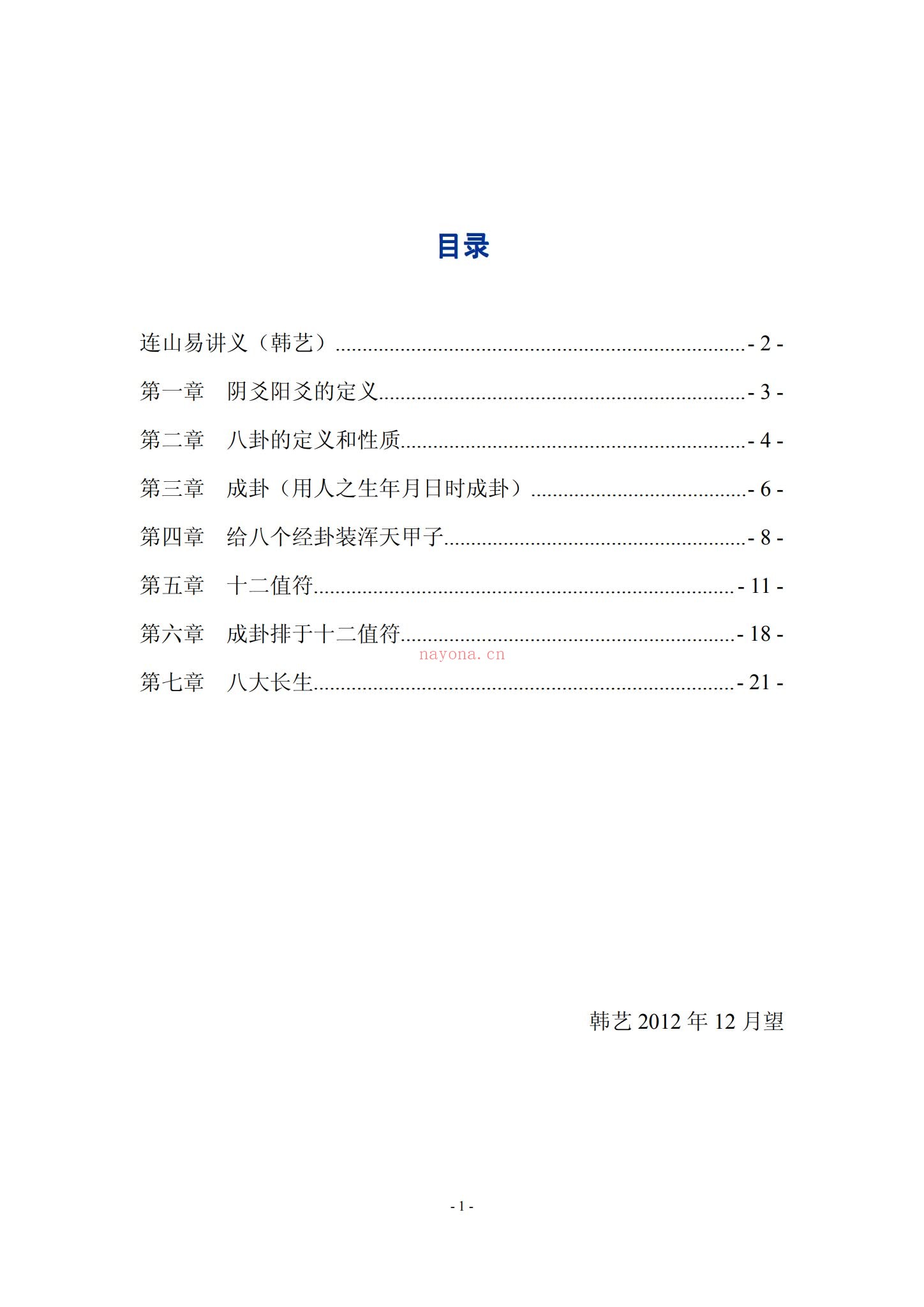 《连山易合集》视频+音频+资料