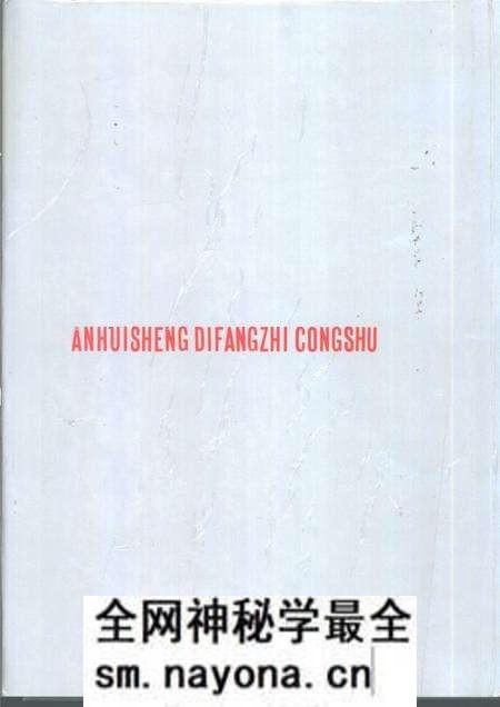 1991版六安市志.pdf电子版_安徽省志预览图1 1991版六安市志.pdf电子版_安徽省志预览图1