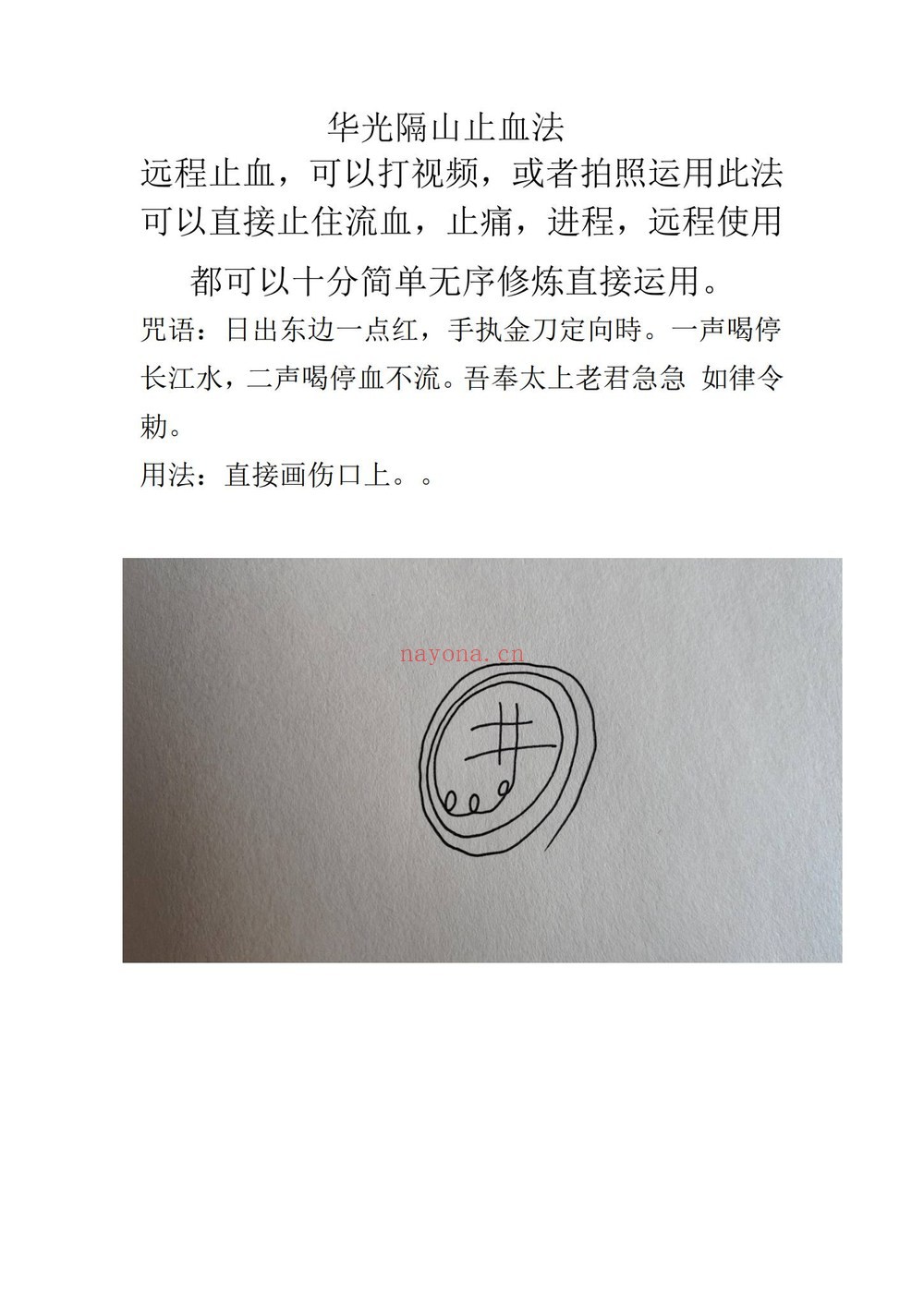 《民间秘传华光法》PDF电子书（109页）