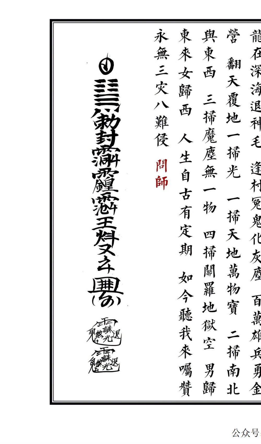 江西茅山佛法盘古小教43面电子版 ：