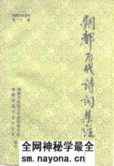 1994版铜陵文史资料 第10辑 铜都历代诗词集注.pdf电子版_安徽省志预览图 1994版铜陵文史资料 第10辑 铜都历代诗词集注.pdf电子版_安徽省志预览图