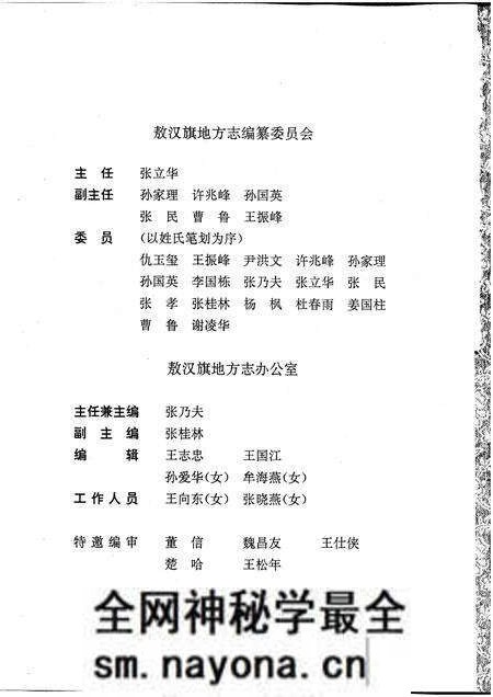 1991-敖汉旗志  上下.pdf电子版_内蒙古志预览图4