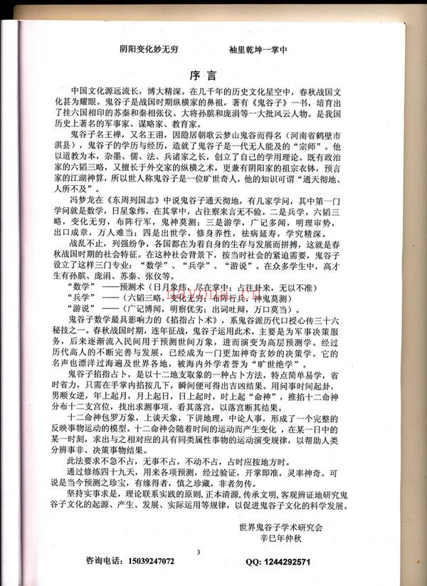 刘小奇《鬼谷子掐指占卜术 掌上乾坤预测神断》PDF电子书（93页）