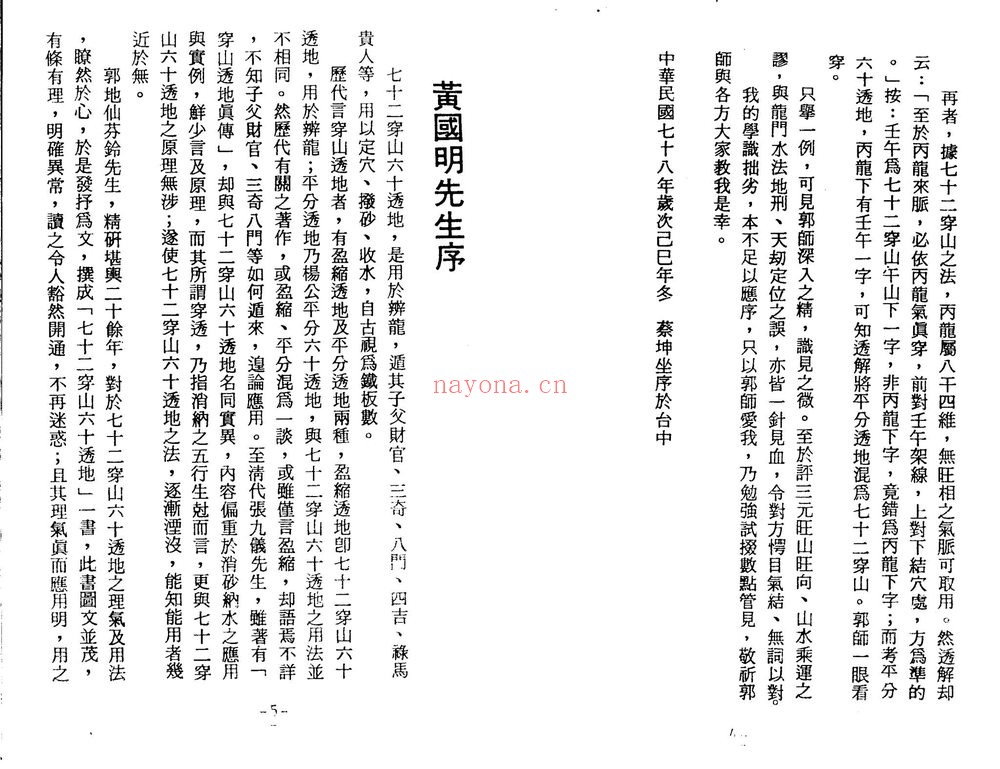 《七十二穿山六十透地郭芬铃》PDF电子书（98页）