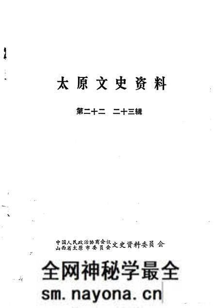 1995-太原文史资料 第22-23辑.pdf电子版_山西省志预览图1 1995-太原文史资料 第22-23辑.pdf电子版_山西省志预览图1