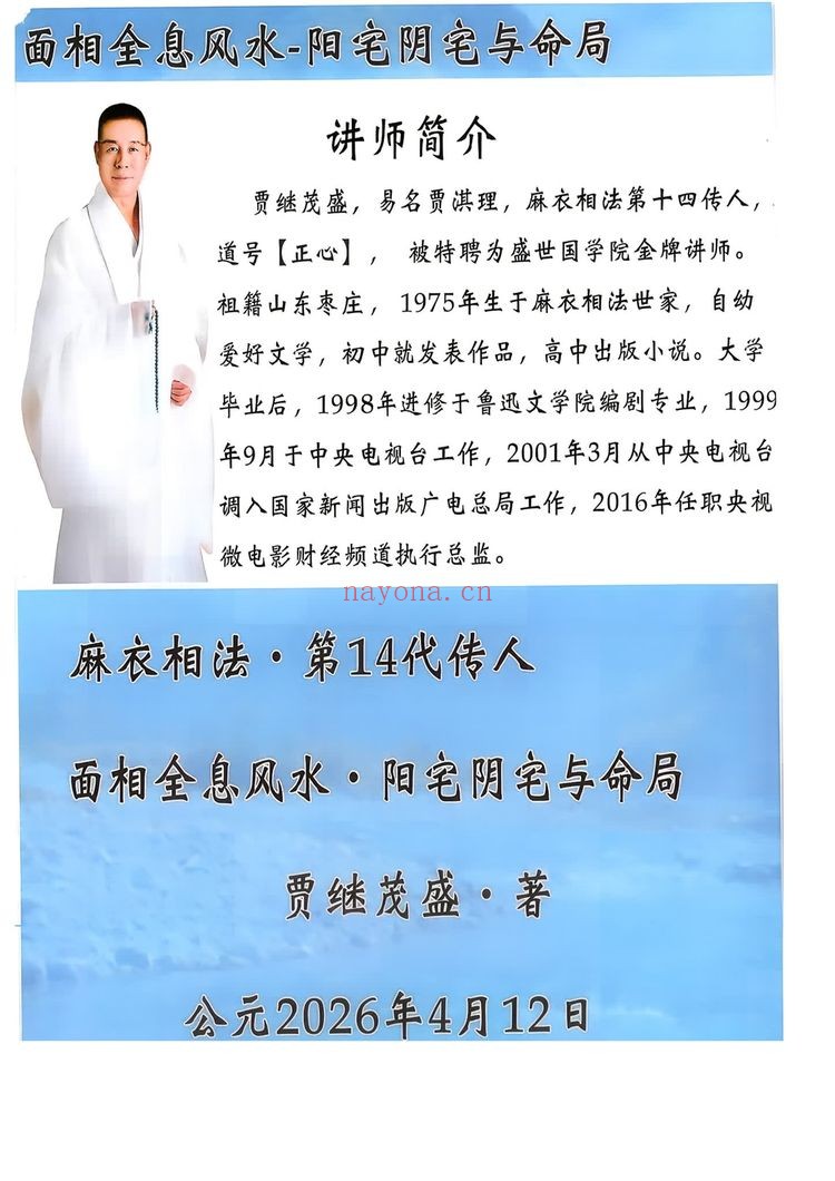 《阳宅阴宅与命局高清版》PDF电子书（170页）