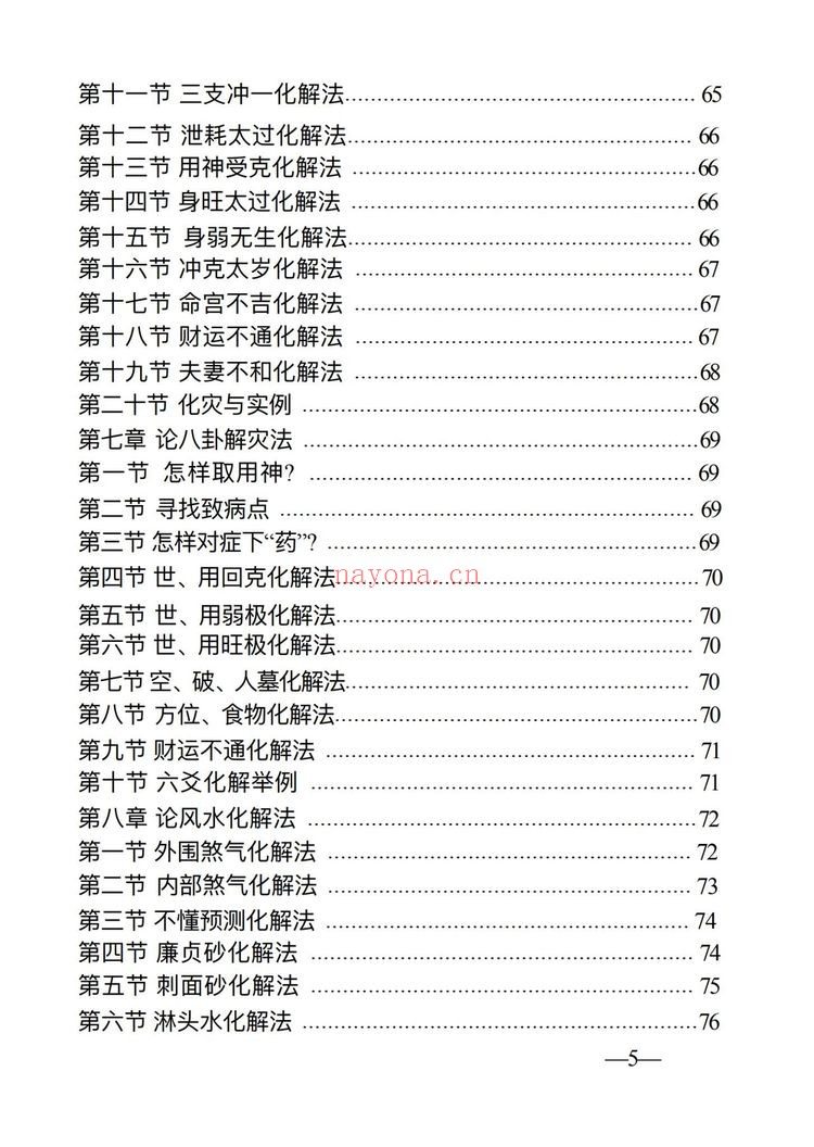 《解事一看通》PDF电子书（319页）