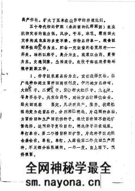1992-鄂托克旗文史资料 第8辑.pdf电子版_内蒙古志预览图4 1992-鄂托克旗文史资料 第8辑.pdf电子版_内蒙古志预览图4