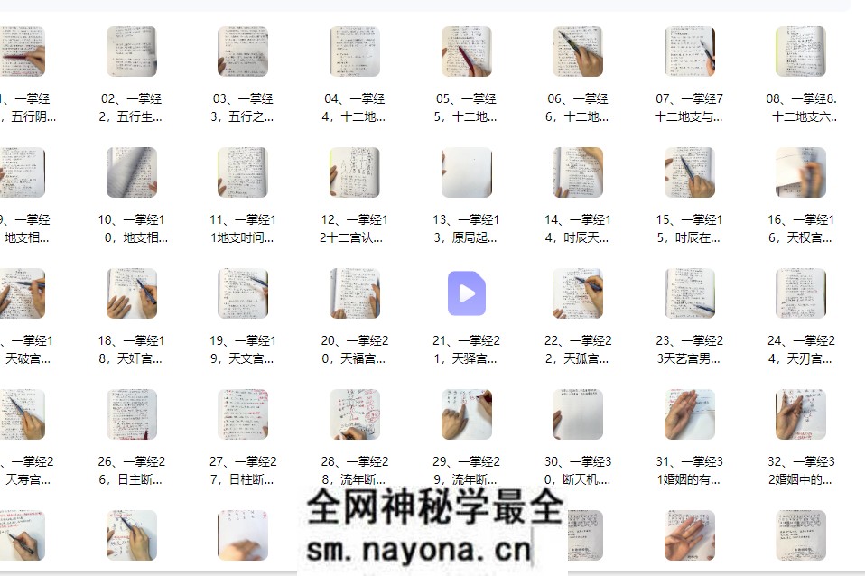 隽宁《一掌经视频课》67集视频