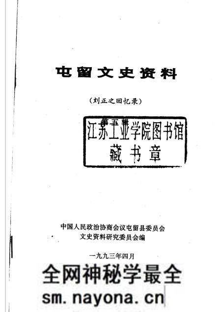 1993-屯留文史资料 第5辑 刘正之回忆录.pdf电子版_山西省志预览图1 1993-屯留文史资料 第5辑 刘正之回忆录.pdf电子版_山西省志预览图1
