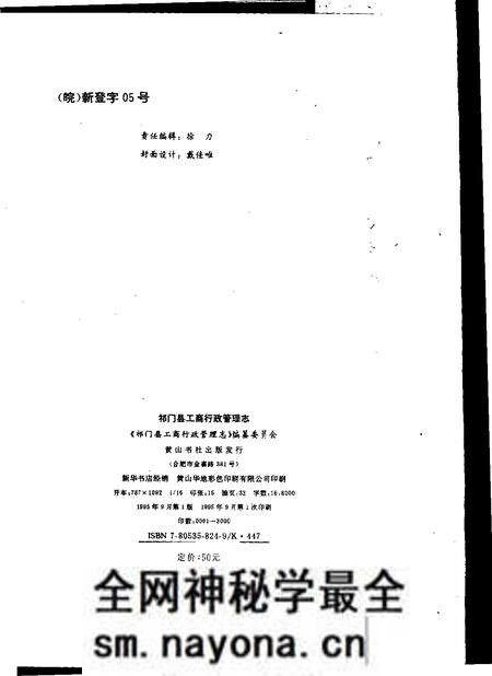 1995版祁门县工商行政管理志.pdf电子版_安徽省志预览图1