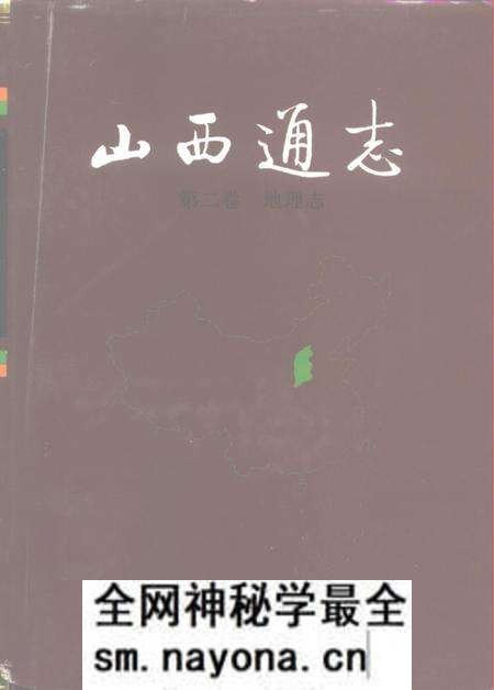 1996-山西通志  第2卷  地理志.pdf电子版_山西省志预览图