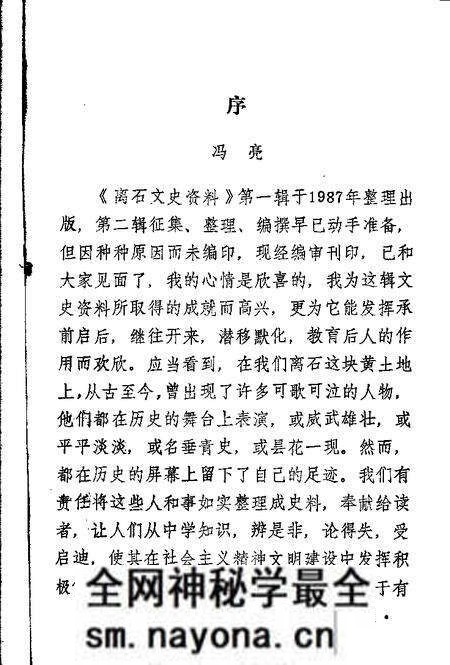 1991-离石文史资料 第2辑.pdf电子版_山西省志预览图5 1991-离石文史资料 第2辑.pdf电子版_山西省志预览图5