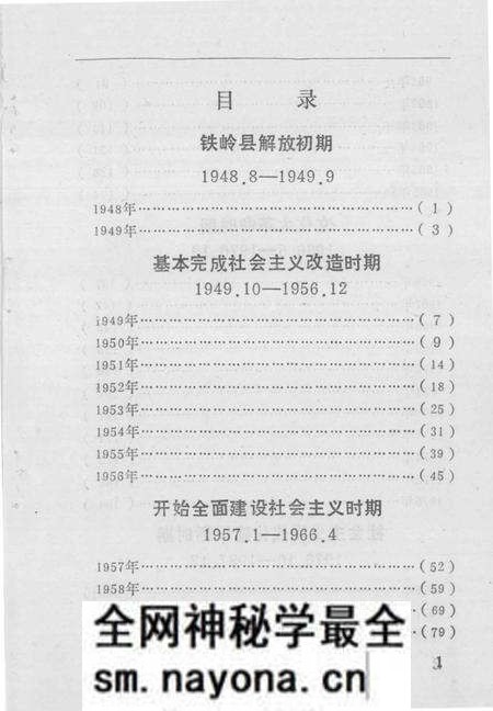 1991-铁岭县党的活动大事记 1948-1987.pdf电子版_辽宁省志预览图4 1991-铁岭县党的活动大事记 1948-1987.pdf电子版_辽宁省志预览图4