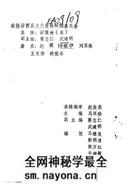 1992-汾西文史资料  第5辑.pdf电子版_山西省志预览图2