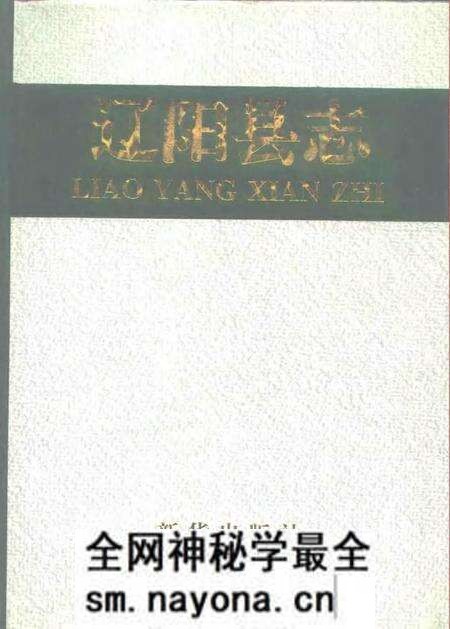 1994-辽阳县志.pdf电子版_辽宁省志预览图 1994-辽阳县志.pdf电子版_辽宁省志预览图