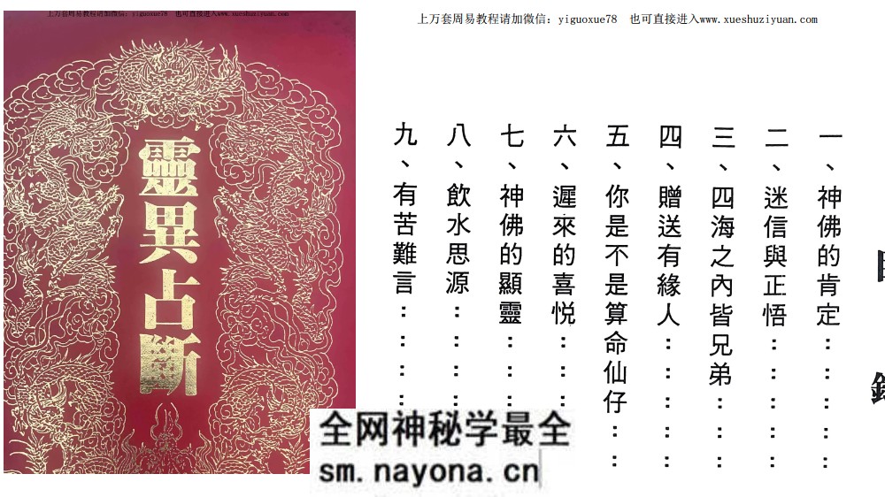 灵异占断 田开文 220p