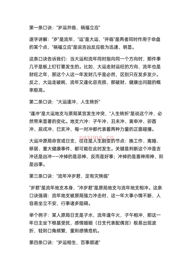 《盲派八字断流年吉凶50条口诀》PDF电子书（19页）