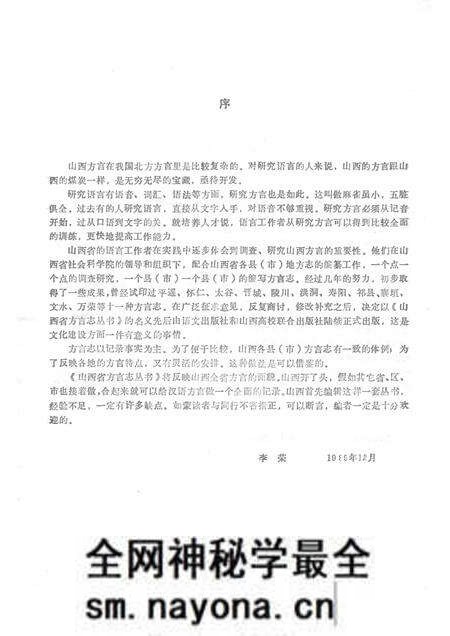1991-朔县方言志.pdf电子版_山西省志预览图3
