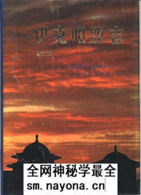 1997-伊克昭盟志 第五-六册.pdf电子版_内蒙古志预览图 1997-伊克昭盟志 第五-六册.pdf电子版_内蒙古志预览图