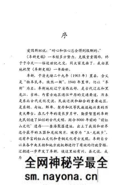 1996-阜新史稿.pdf电子版_辽宁省志预览图3 1996-阜新史稿.pdf电子版_辽宁省志预览图3