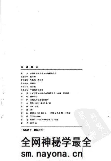 1992版固镇县志.pdf电子版_安徽省志预览图2