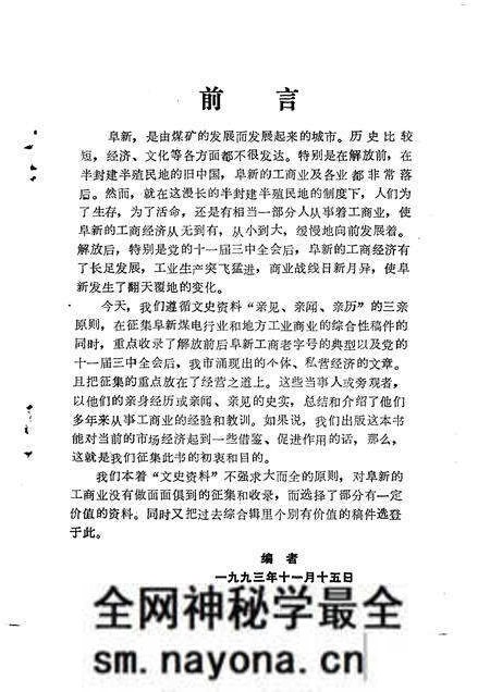 1993-阜新文史资料 第8辑.pdf电子版_辽宁省志预览图3 1993-阜新文史资料 第8辑.pdf电子版_辽宁省志预览图3