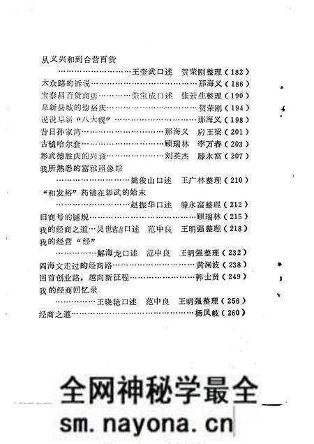 1993-阜新文史资料 第8辑.pdf电子版_辽宁省志预览图5 1993-阜新文史资料 第8辑.pdf电子版_辽宁省志预览图5