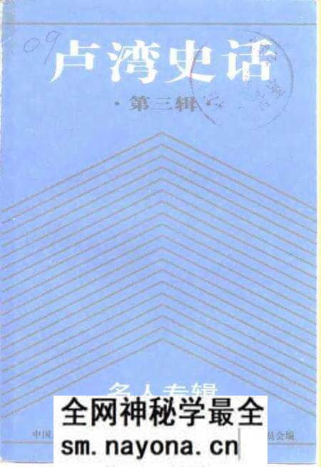 1992-卢湾史话 第3辑 名人专辑.pdf电子版_上海市志预览图 1992-卢湾史话 第3辑 名人专辑.pdf电子版_上海市志预览图