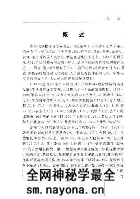 1995-赤峰市人口计划生育志.pdf电子版_内蒙古志预览图1 1995-赤峰市人口计划生育志.pdf电子版_内蒙古志预览图1