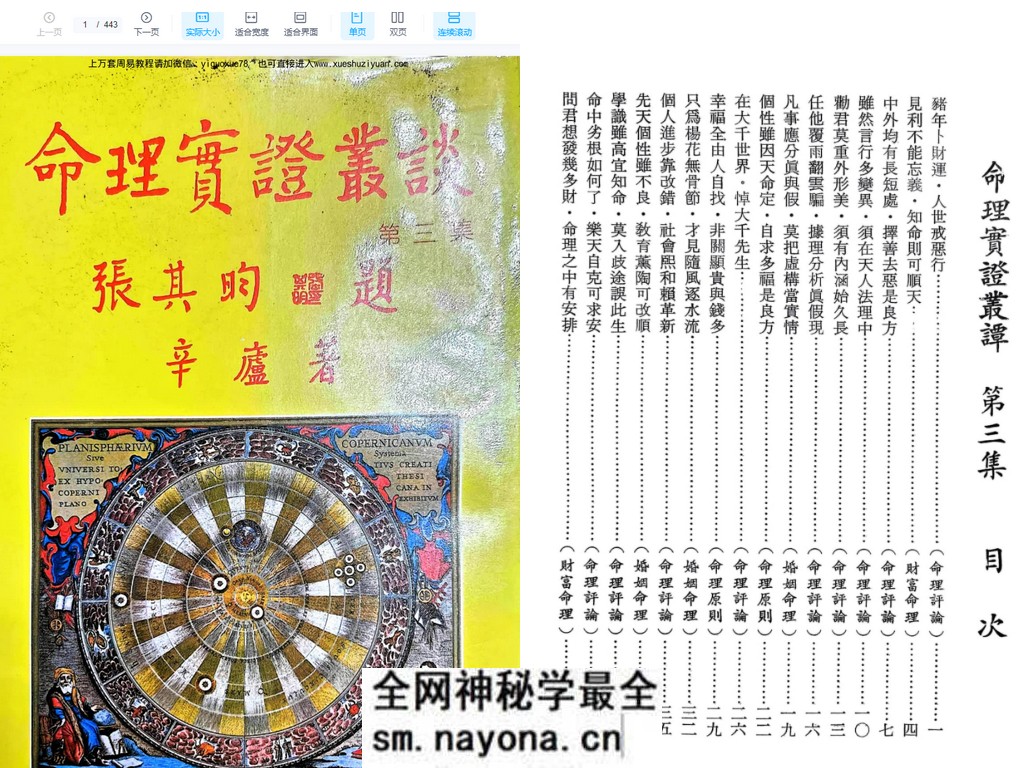辛庐命理实证丛谈(三).pdf 443页 Y