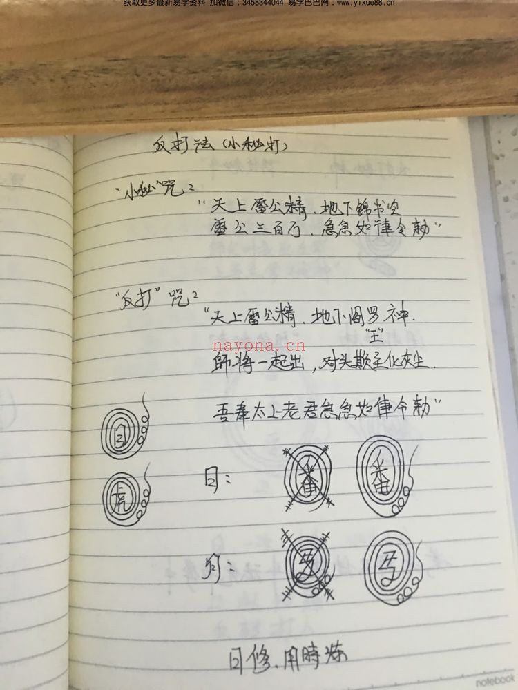 华光大帝《华光法》PDF电子书（51页）