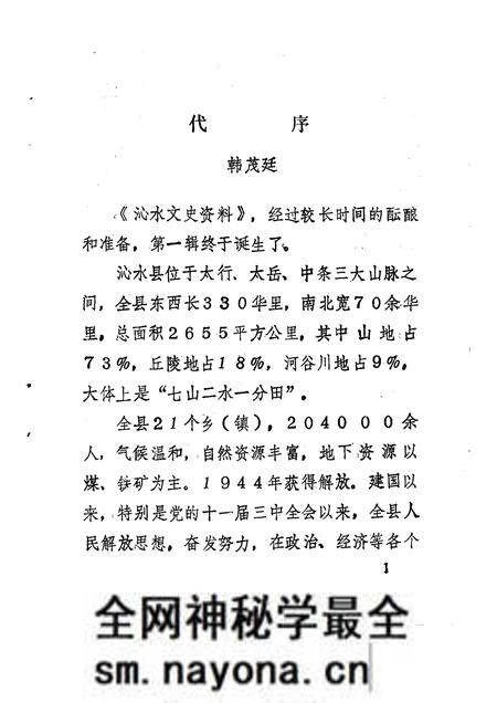1991-沁水文史资料  第1辑.pdf电子版_山西省志预览图3