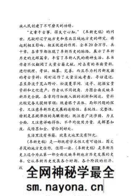 1996-阜新史稿.pdf电子版_辽宁省志预览图4 1996-阜新史稿.pdf电子版_辽宁省志预览图4