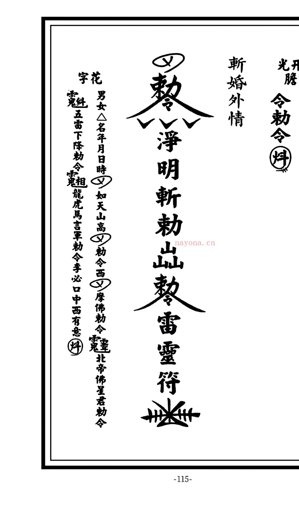 陈法生六壬中教大教三山教157页电子版 ：