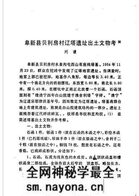 1991-阜新辽金史研究 下.pdf电子版_辽宁省志预览图4 1991-阜新辽金史研究 下.pdf电子版_辽宁省志预览图4