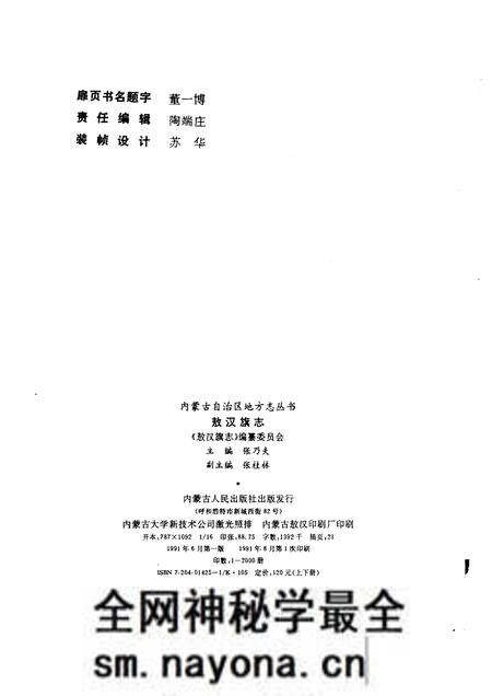 1991-敖汉旗志  上下.pdf电子版_内蒙古志预览图3