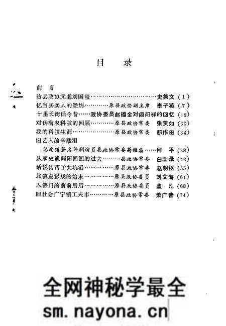 1992-北镇文史资料 第14辑 政协北镇满族自治县委员会老委员忆旧史料专辑.pdf电子版_辽宁省志预览图5 1992-北镇文史资料 第14辑 政协北镇满族自治县委员会老委员忆旧史料专辑.pdf电子版_辽宁省志预览图5