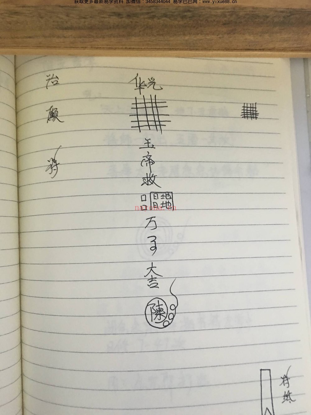 华光大帝《华光法》PDF电子书（51页）